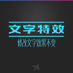 字体效果