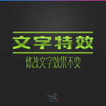 字体效果