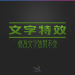 字体效果