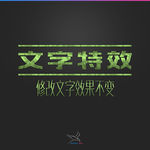字体效果