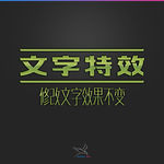 字体效果