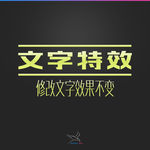字体效果