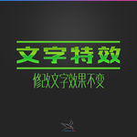 字体效果
