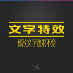 字体效果