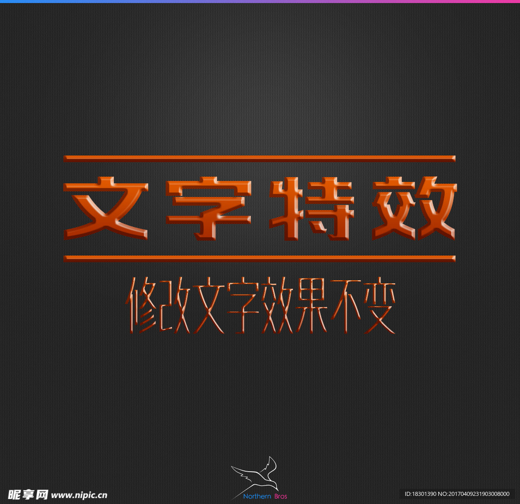 字体效果