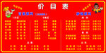 冒菜店价目表
