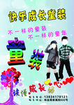 童装店彩页