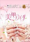 美甲 DIY 海报