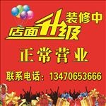 店面升级装修中