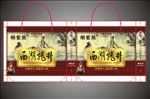 茶叶礼品袋