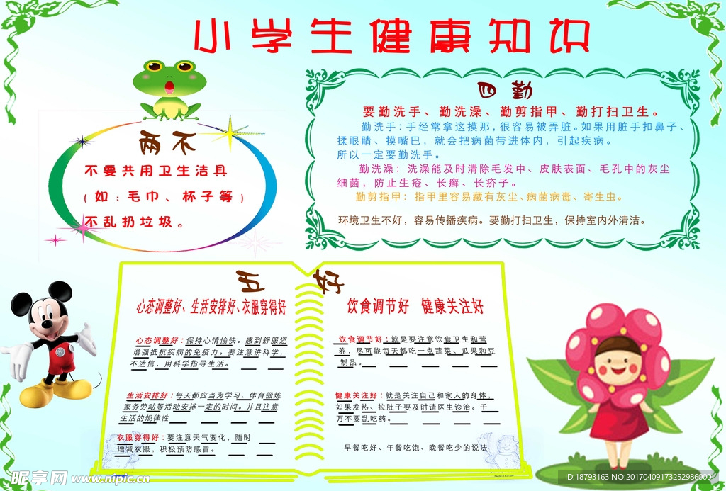 健康手抄报
