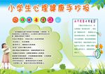 心理健康手抄报