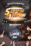 五一劳动节促销海报设计