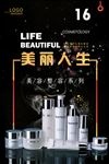 美丽人生化妆品海报