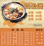 鸡公煲面食类海报