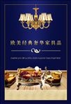 尊贵奢华家具