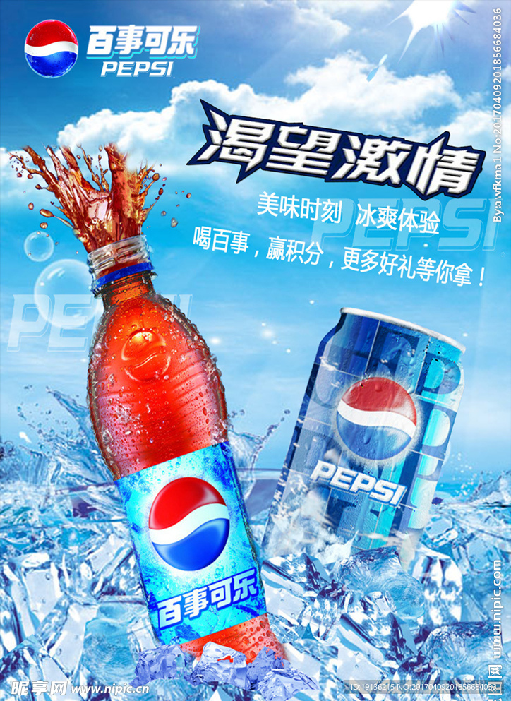 百事海报