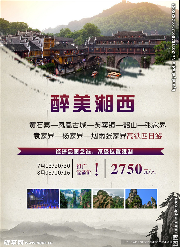 湘西旅游