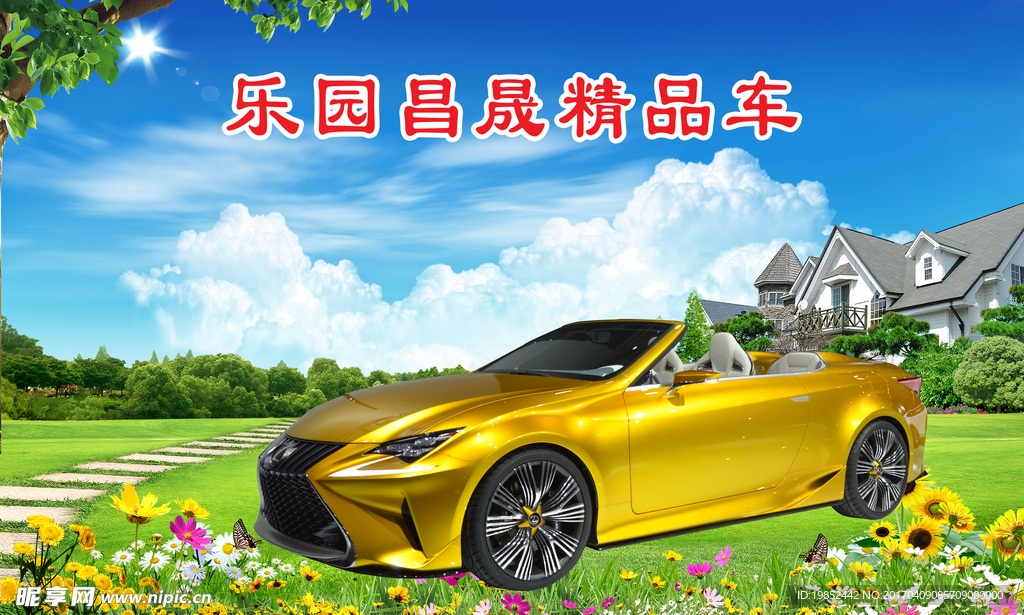 车