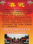 喜讯彩页