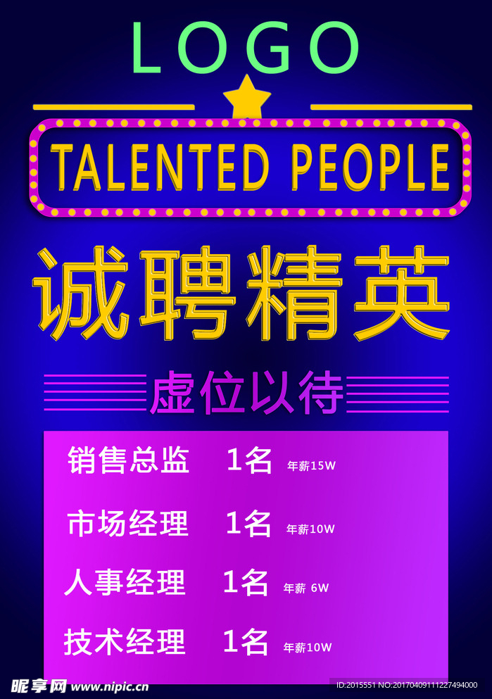 招聘 诚聘精英