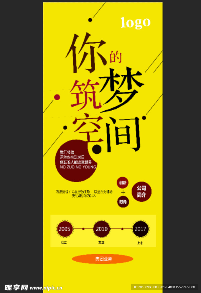 创意招聘海报