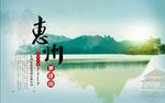 惠州