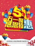 五一钜惠