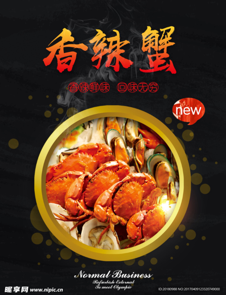 香辣蟹