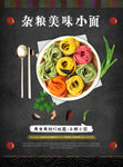 创意小面