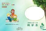 同学录封面
