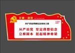 党建异形牌