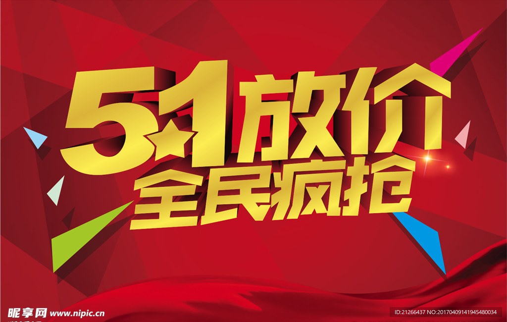 51放价
