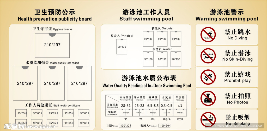 游泳池公告栏