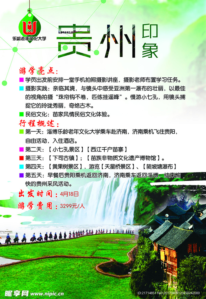 贵州旅游
