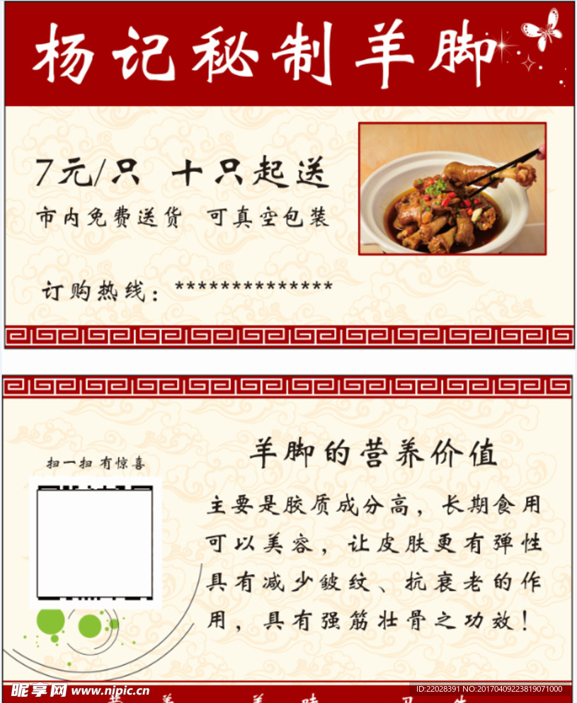 羊脚名片
