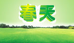 春天