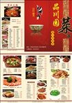 川菜菜单