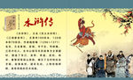 四大名著水浒传