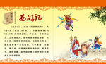 四大名著 西游记