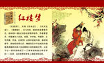 四大名著红楼梦