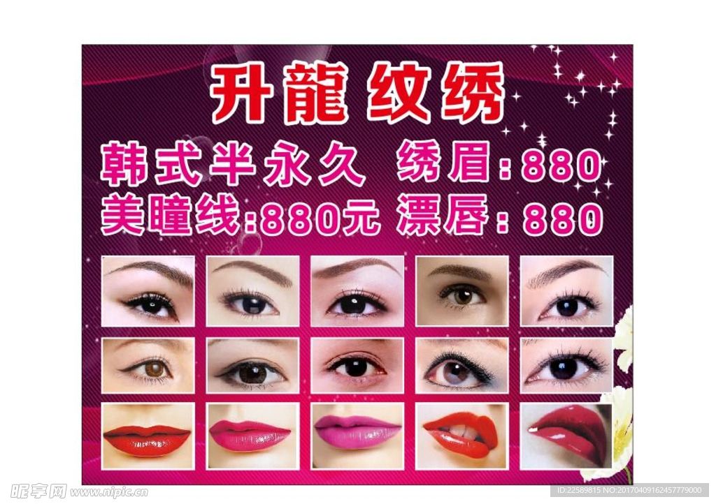 纹眉海报