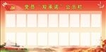 党员双承诺公示栏