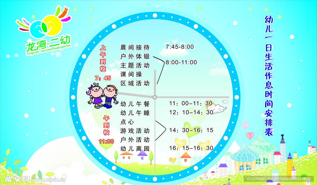幼儿园作息时间展板