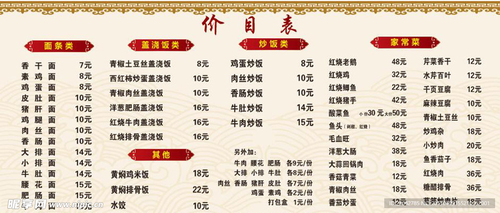 面馆价目表