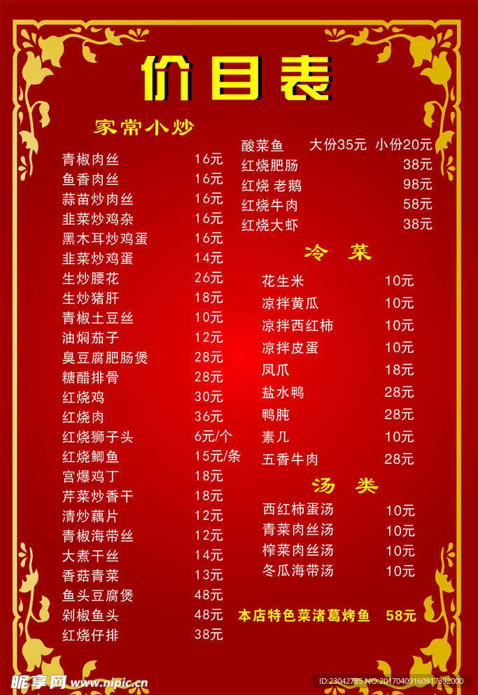 红色 菜单 价目表