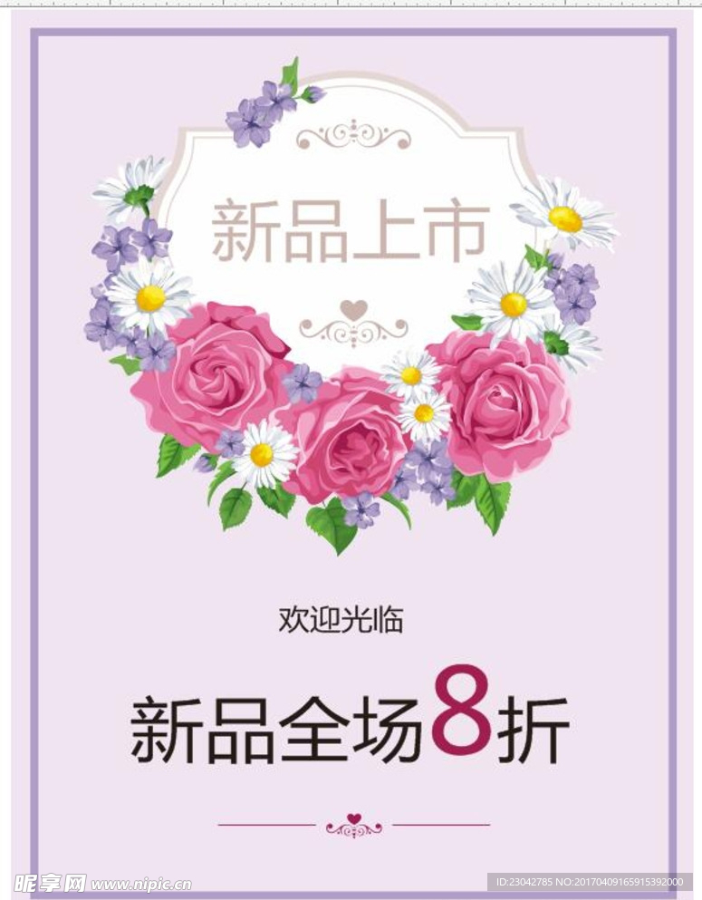 淡紫色 小清新 花朵海报