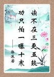 郭沫若 读不在三更五鼓