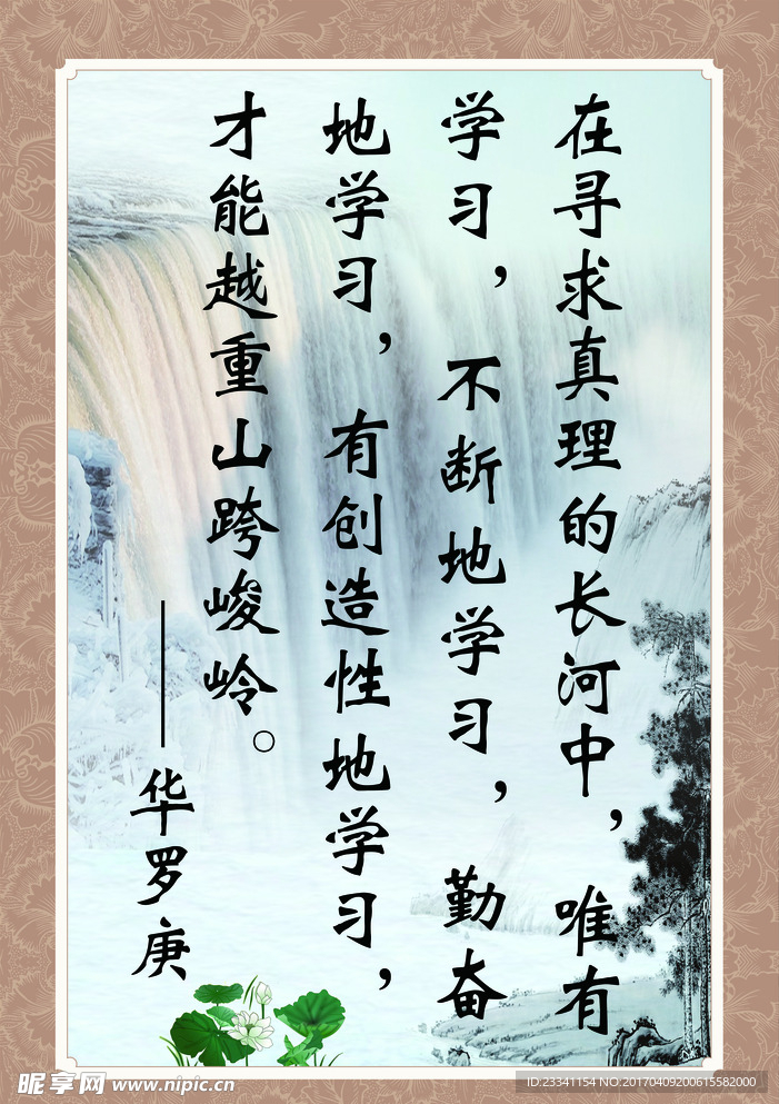 华罗庚名言
