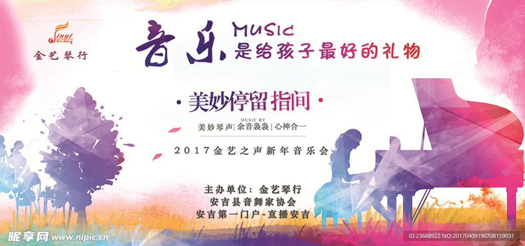 琴行海报